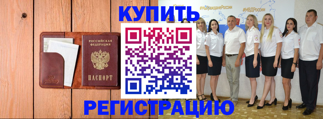 временная регистрация законно в Чернушке